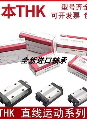 进口THK导轨THK滑块新品SHS15CSHS20CSHS25CSHS30CSHS35CSHS45C