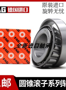 进口FAG轴承 32252 32256 32264 A XL 圆锥滚子轴承