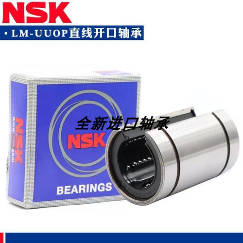 NSK日本进口LM6 8 10 12 13 16 20 25 30 40 50UUOP开口直线轴承