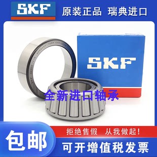 进口SKF圆锥滚子轴承32004 32005 32006 32007 32008 32009 X/Q