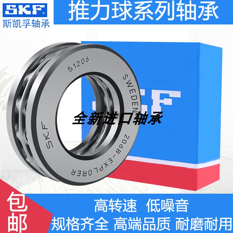 进口SKF推力球轴承53201 53202 53203 53204 53205 53206 53207 M