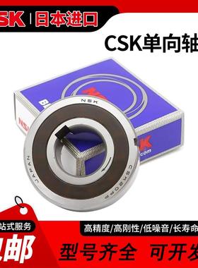 日本NSKF进口内外带键槽单向轴承CSK8 10 12 15 17 20 25 30 35PP
