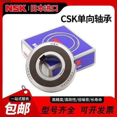 日本NSKF进口内外带键槽单向轴承CSK8 10 12 15 17 20 25 30 35PP