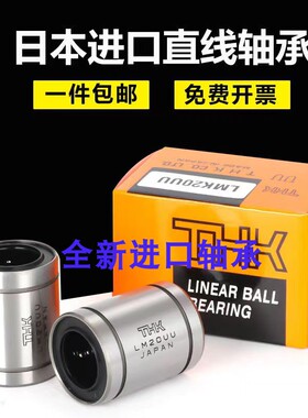 日本进口THK 直线运动轴承 LM12UU 尺寸：12*21*30 长寿命高精密