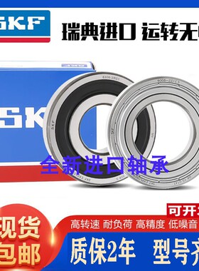 进口瑞典SKF轴承6800 6801 6802 6803 6804 6805 6806 ZZ 2RS1/C3