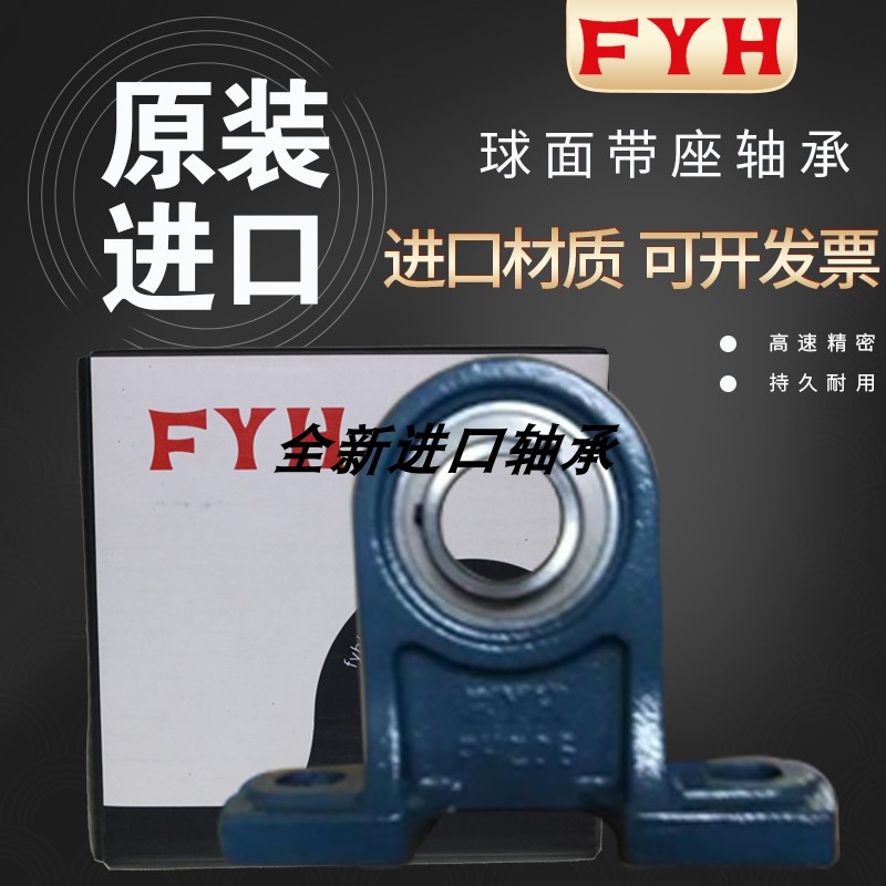 原装光轴日本进口FYH外球面带座轴承加高立式座UH207UC207PH207