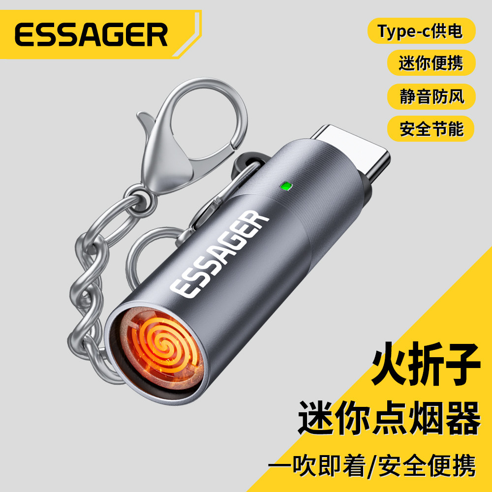 益斯迷你便携点烟器typec插电打火机防风户外点烟器黑科技火折子