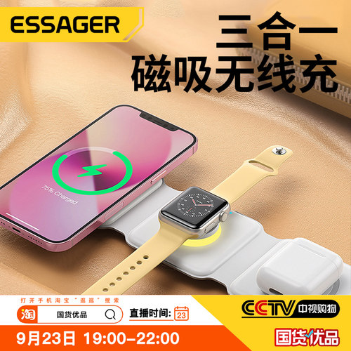 Essager益斯15W三合一无线快充