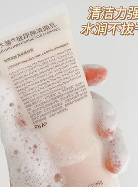 我的本命洗面奶 超好用~PBA木薯氨基酸洁面乳99g玻尿酸24年8月