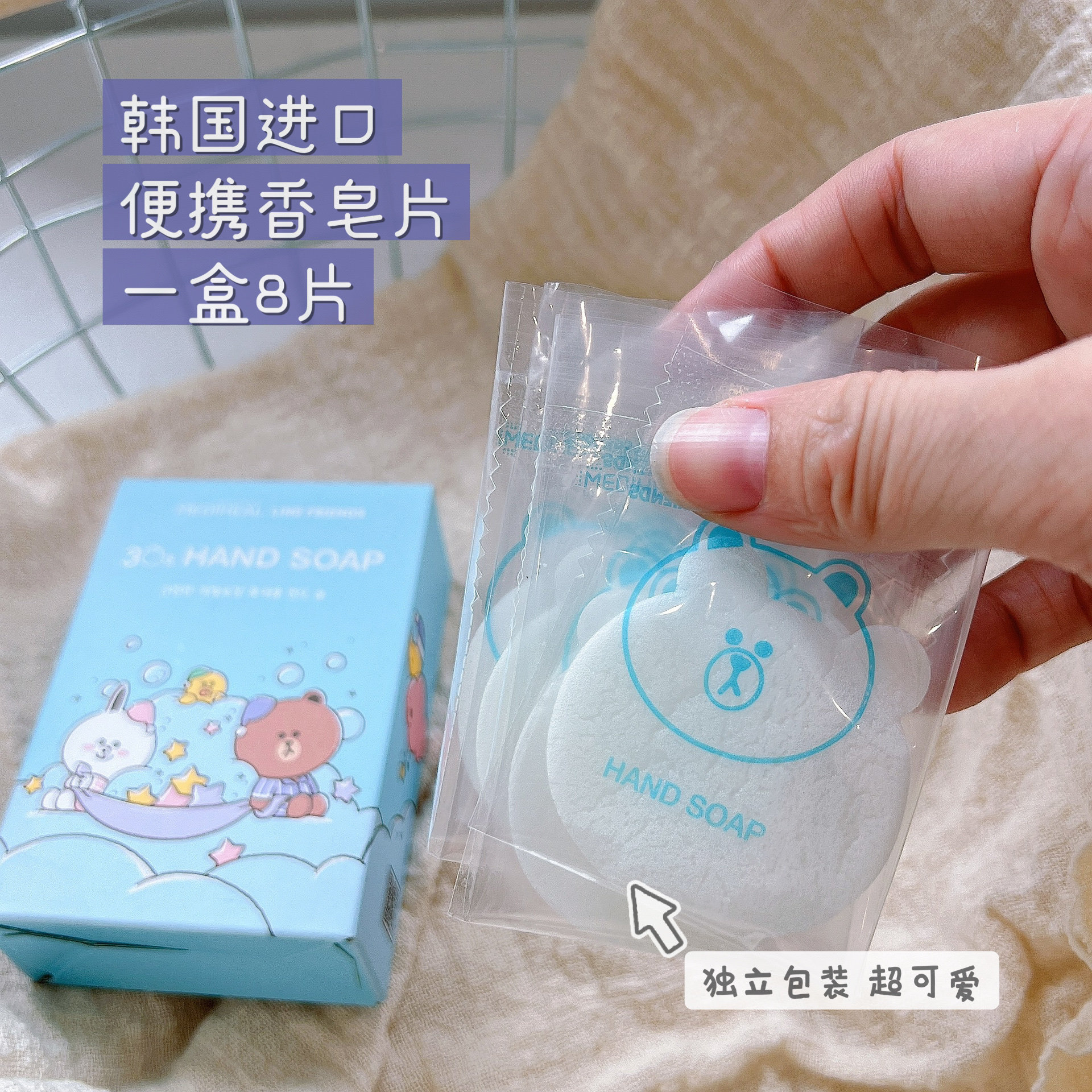 可爱极了~韩国美迪家恋朋香皂片8片单独包装方便携带清洁洗手液,洗护清洁剂/卫生巾/纸/香薰,香皂,淘宝优惠券,粉丝福利购,淘宝优惠卷