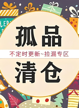 孤品宝藏 亏仓~看好日期 孤品捡漏bu退不换 包装磨损 介意慎拍