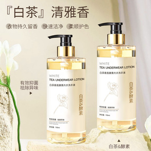 一整个好闻住！洗完干净又香香的~樱素肌白茶香氛酵素内衣洗衣液