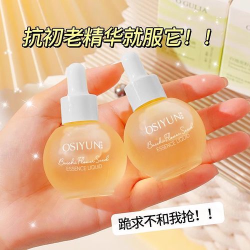就能疯狂爱上的精油精华液~OSIYUN白池花籽精华液30ml26年8月