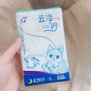 云净纱特薄100%纯棉~超长夜用卫生巾420mm轻盈透气超长真扇尾6片