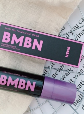 定妆“焊”匪~BMBN雾感轻透定妆喷雾雾面清爽透润亲肤不易脱妆