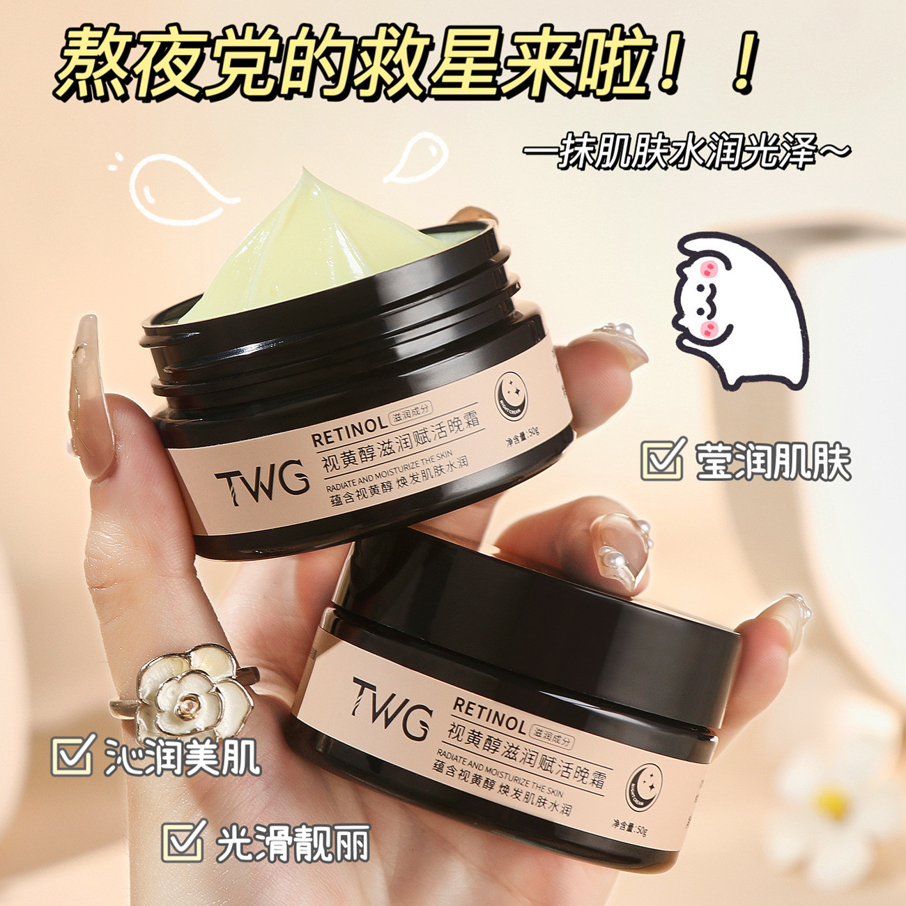 干皮晚间jiu星~TWG视黄醇滋润赋活晚霜舒缓保湿面霜50g