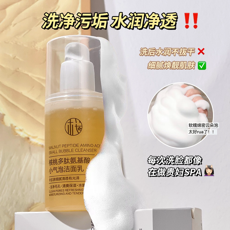 毛孔干干净净！越洗越嫩~樱素肌核桃多肽氨基酸小气泡洁面乳100ml