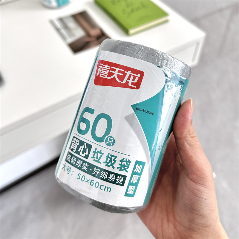 禧天龙背心垃圾袋加大号60只装强力承重不易破加厚厨房垃圾袋