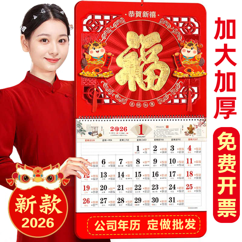 新款2026挂历日历定制企业年历