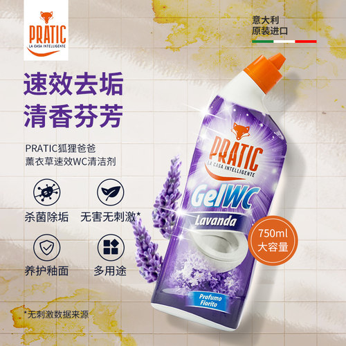 薰衣草去污狐狸爸爸除垢