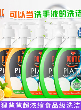 进口植物果蔬餐盘浓缩洗洁精