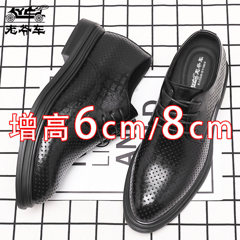 老爷车洞洞皮鞋男内增高夏季透气