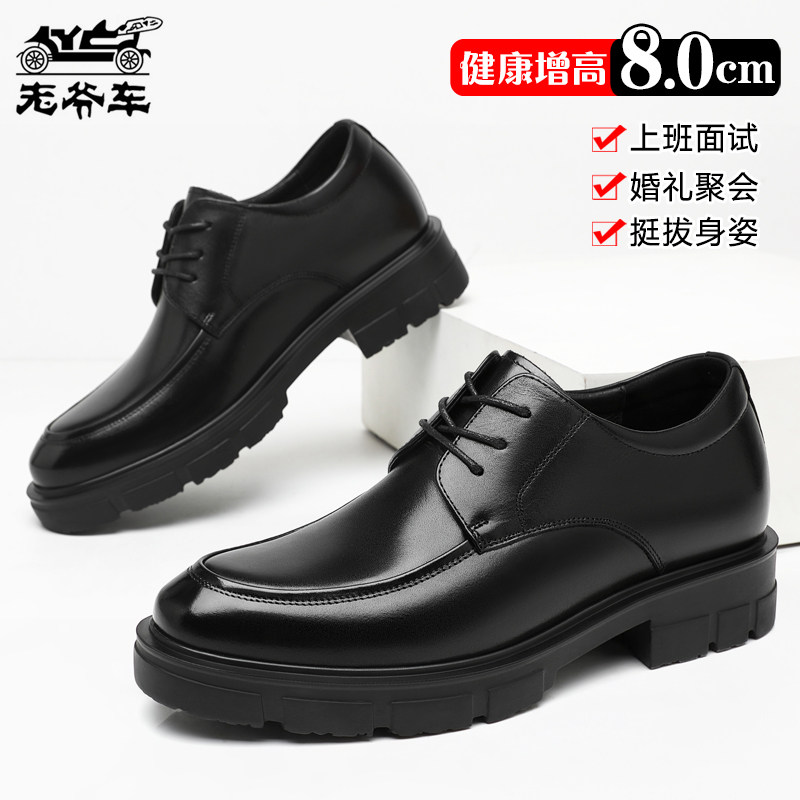 老爷车内增高皮鞋男8cm真皮婚鞋图片