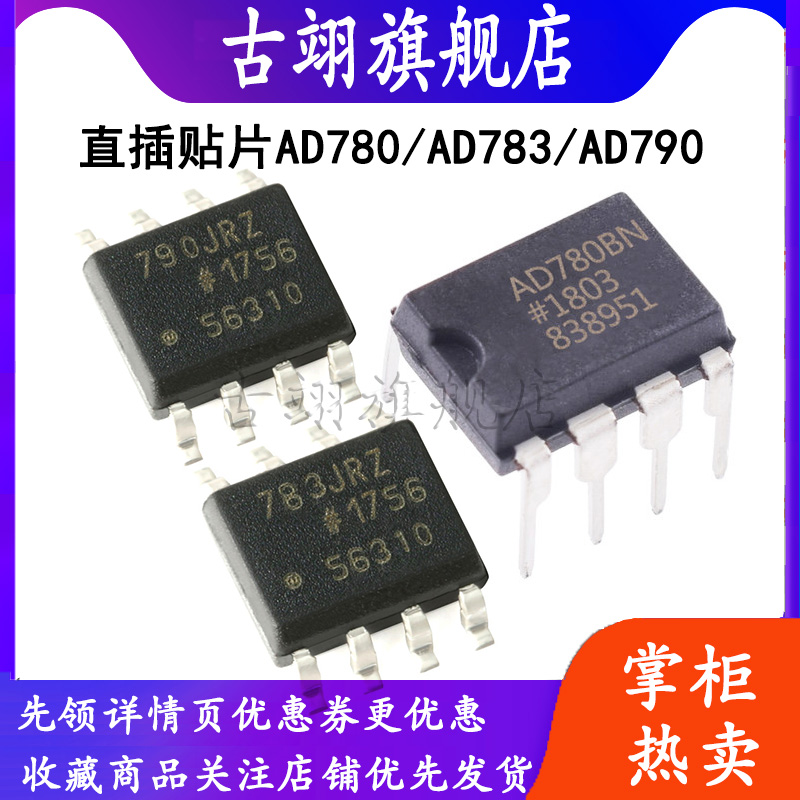 AD780ARZ AD783JR AD790JN陶瓷直插贴片8脚精密比较期芯片IC-封面