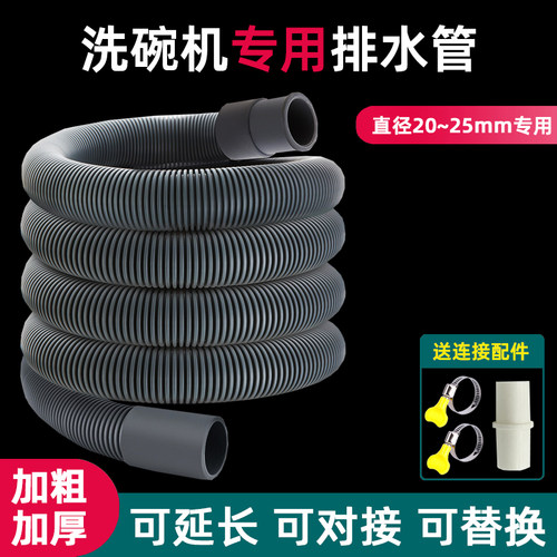 加厚耐高温洗碗机排水管加长管延长管20-25mm通用出水下水软管子