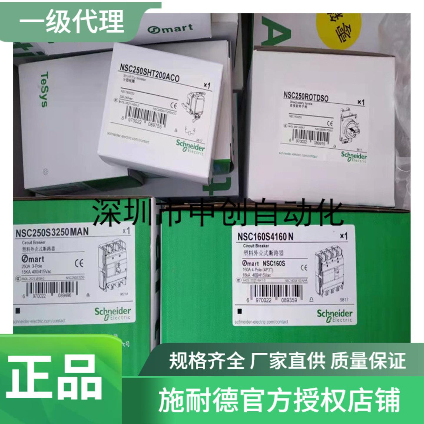 施耐德代理现货NSC250FASB2O LV510444 CVS100F NSC100B3080N