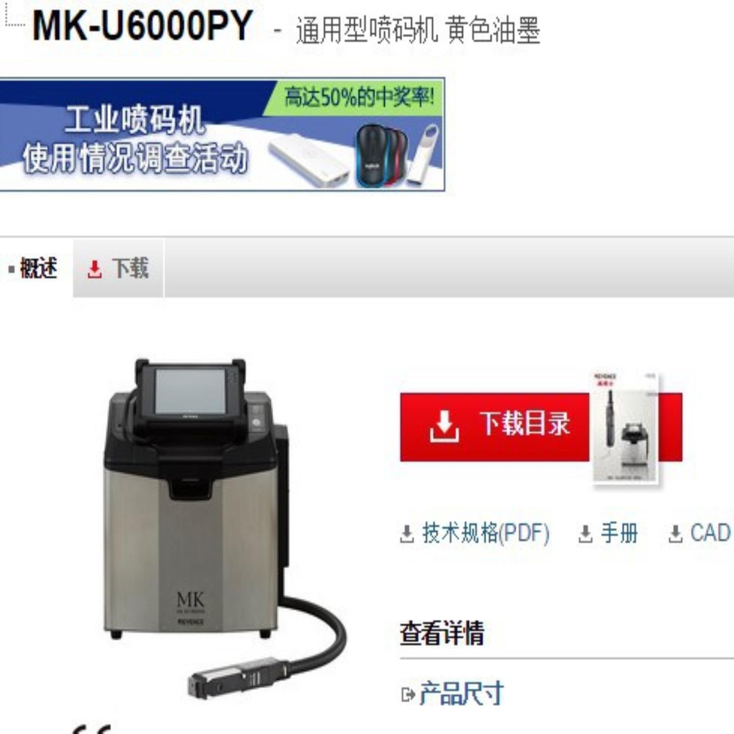 基恩士MK-U6000PY 喷码机全新原装正品 KEYENCE现货议价
