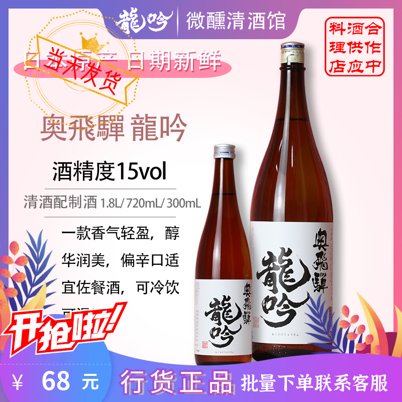 原装进口日本酒奥飞弹龙吟清酒米酒发酵酒1.8L洋酒日式清酒烧酒