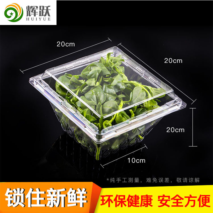 高端叶菜包装盒透明塑料