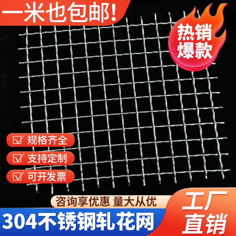 304不锈钢轧花网加粗钢铁丝网格栅网方格筛网片编织网过滤网丝网