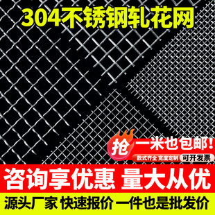 304不锈钢网筛网轧花网方格筛网格栅网钢丝网片编织网过滤网丝网