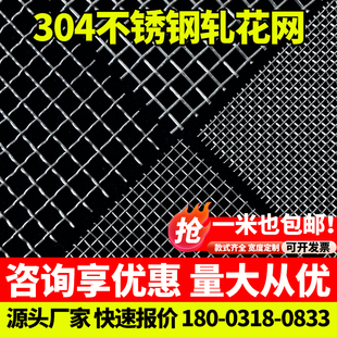 304不锈钢网筛网轧花网方格筛网格栅网钢丝网片编织网过滤网丝网