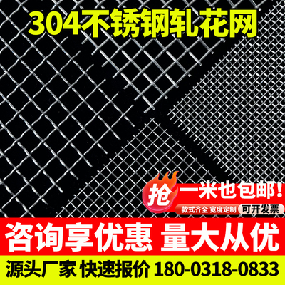 304不锈钢网筛网轧花网方格筛网格栅网钢丝网片编织网过滤网丝网