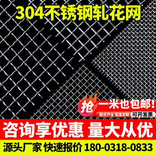 304不锈钢网筛网轧花网方格筛网格栅网钢丝网片编织网过滤网丝网