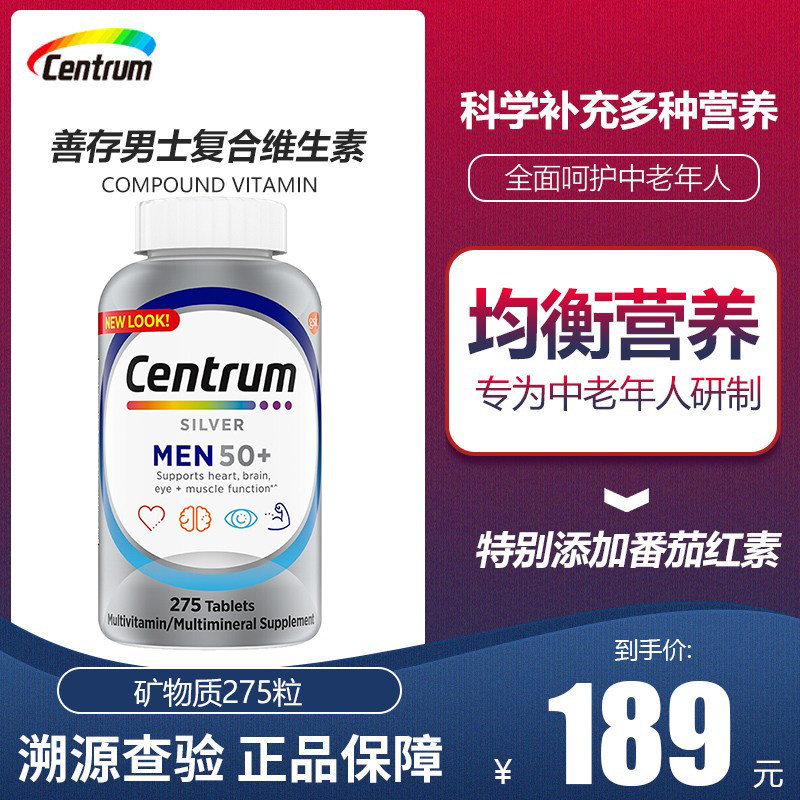 美国惠氏Centrum善存中老年男士50+复合维生素矿物质银片 275粒