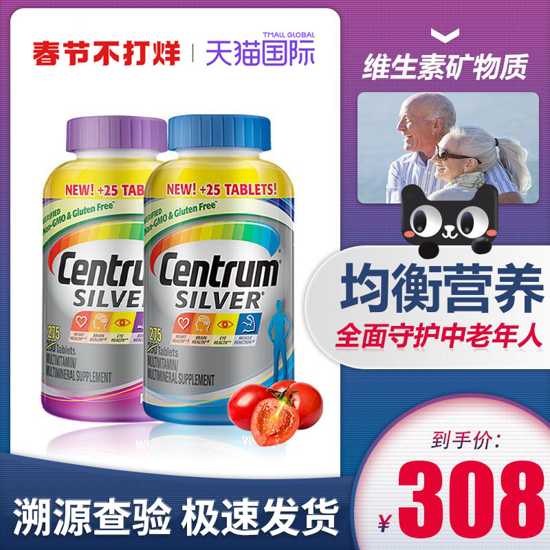 美国惠氏Centrum善存中老年复合维生素矿物质银片 男女275粒套装