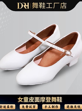 DRH-701   儿童摩登鞋软底皮面少儿国标交谊舞蹈鞋华尔兹表演白色