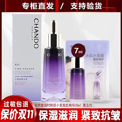 自然堂小紫瓶第五代精华液
