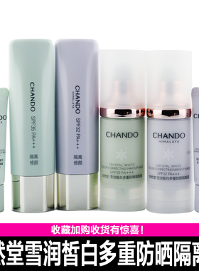 自然堂雪润多重美白防晒隔离霜妆前打底提亮保湿补水遮瑕霜紫绿色