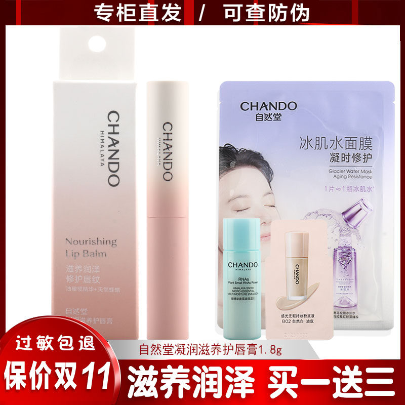 自然堂滋润唇膏保湿补水干裂女学生款无色持久凝润滋养护唇膏1.8g怎么看?