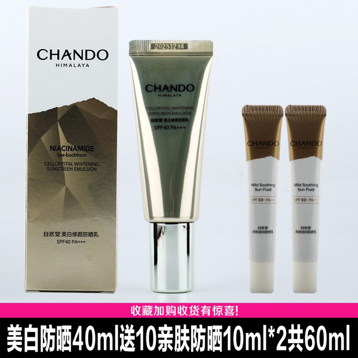 自然堂美白修颜防晒乳SPF40PA+++专柜正品送亲肤防晒中样