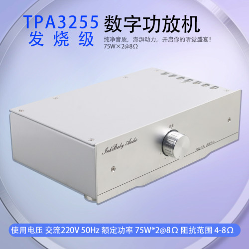 TPA3255发烧级数字功放机75W*2/150W*2双声道功放板成品36V/48V