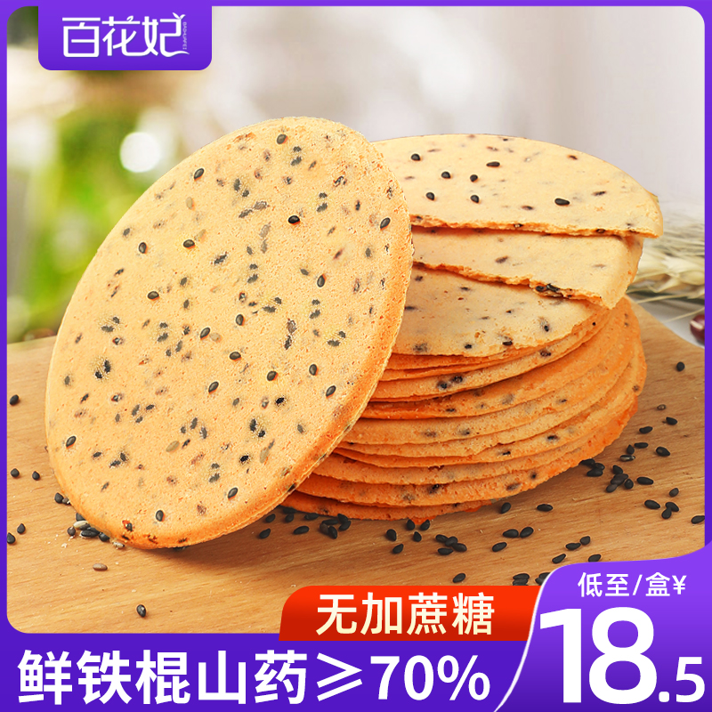 铁棍山药芝麻粗粮煎饼酥脆薄饼干