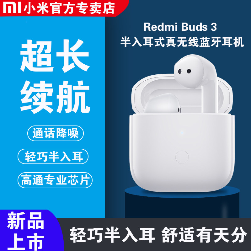 小米Redmi Buds 3半入耳式真无线红米降噪耳塞麦耳机正品蓝牙耳机