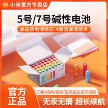 小米米家碱性电池5号7号40粒家用彩虹电池七号五号玩具遥控器空调电视机鼠标智能门锁电子秤环保耐用干电池