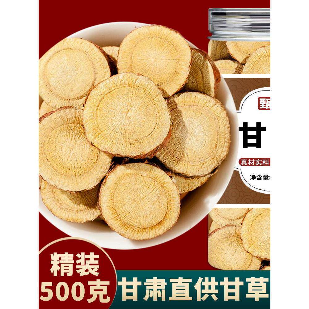 甘草中药材正品官方旗舰店野生泡水喝特级陈皮红皮片生干姜汤麦冬